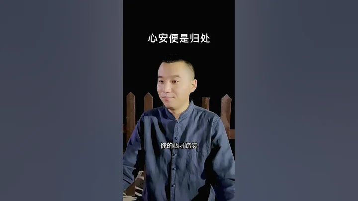 心安便是歸處 - 天天要聞