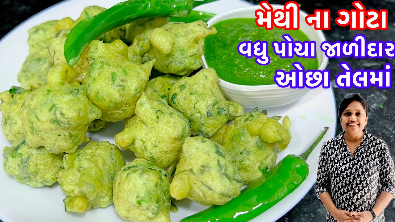 Make at home the perfect Pocha Jaridar Methi na gota Methi na bhajiya available at farsan shop