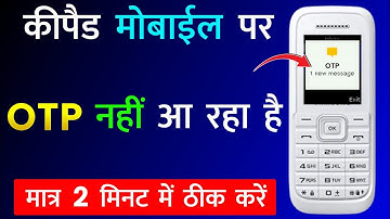 Keypad Mobile Par OTP Nahi Aa Raha Hai | Keypad Phone Me OTP Na Aane Par Kya Kare~Keypad OTP Problem