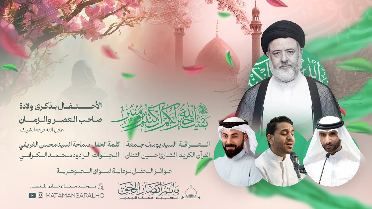 #مباشر - حفل ( ميلاد الإمام المهدي المنتظر )  (عج) 🌹  - سماحة #السيد_محسن_الغريفي - 🌹 1447هـ