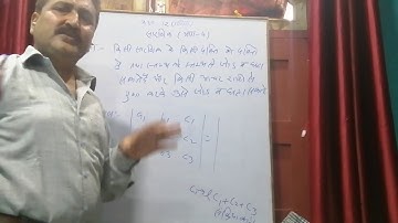 Class - 12th Maths (Determinants Part-4 b) by R K Mishra Sir