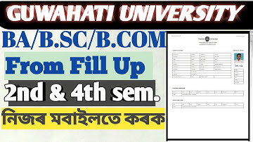 Guwahati university from fill up 2022  - 2nd & 4th semester ||Gu from fillup ,নিজৰ মবাইলতে কৰক এনেকৈ
