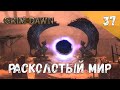 Grim Dawn Прохождение #37 Расколотый мир