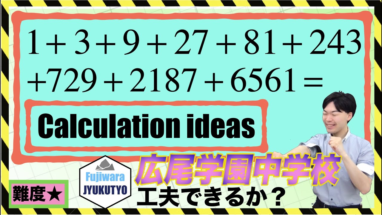 中学 受験 計算 の 工夫