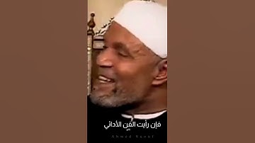 افضل قارئ بالنسبه للشيخ محمد الشعراوي