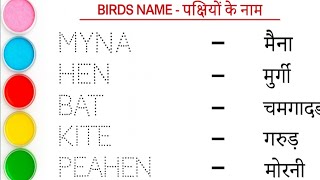 Bird Names for Kids | Nursery &amp; Kindergarten Learning #learning #kids #education 30