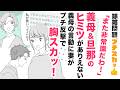 【漫画】義母と旦那のヒミツ!何がしたいの!?【ありえない😒】高圧的な義母の行動にママがプチ反撃でスカッ!