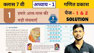 Class 7 maths  Ganita prakash l Chapter 1 l New syllabus 2026 l New ncert l Page 1&2 l Hindi medium screenshot 4