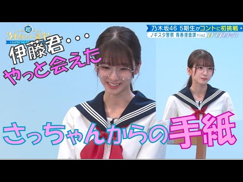 さっちゃんからの手紙　菅原咲月　超乃木坂スター誕生