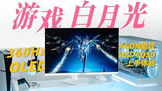 Pure White Warrior, 360Hz! AGON AG276QSD OLED Gaming Monitor Hands-on Review
