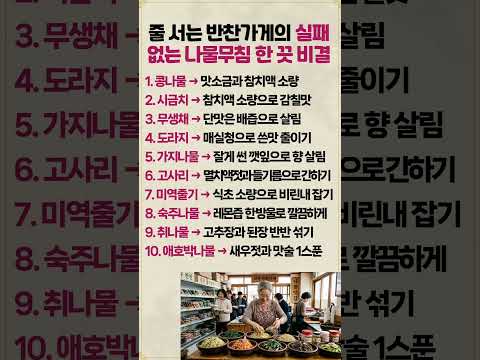 바바라핵팁のレシピ: 毎日食べる家ご飯だからこそ—反菜店のナムルの小さなコツ集