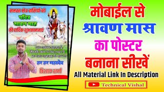 Sawan mas poster kaise banaye | sawan mas banner editing | Mobile Se Poster kaise Banaye 2021 screenshot 1