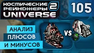 Торпеды против ракет | К.Р. 2 HD: Universe #105