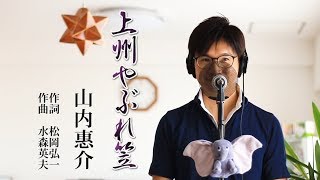 上州やぶれ笠