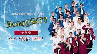 [Streaming de Takarazuka] Live streaming promotional video of the final performance of the 'Beaut...