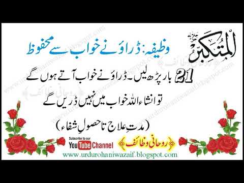 Asma ul Husna Al Mutakabbir Wazifa Khawab Main Darne se Mehfooz || Stop ...