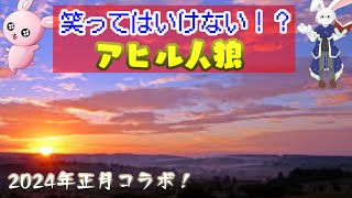 笑ってはいけない#GooseGooseDuck【#アヒル人狼/ルールは概要欄】