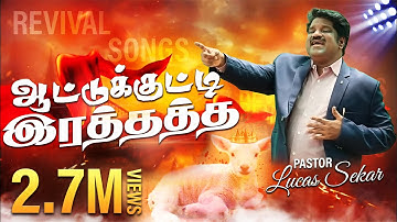 Rathamae Rathamae Song - Pastor Lucas Sekar | New Tamil Christian Songs