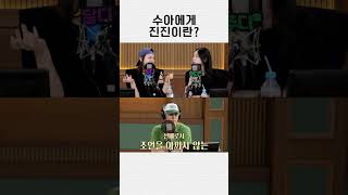 수아만의 흰 천과 돛단배⛵ #진진 #문수아 #수현 #JINJIN #ASTRO #MOONSUA #SUHYEON #BILLLIE #SHORTS