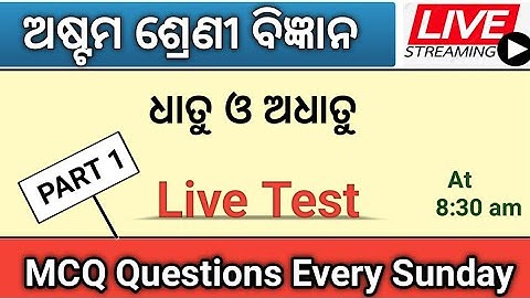 ଧାତୁ ଓ ଅଧାତୁ Class 8 Science Short Question answer Live Test