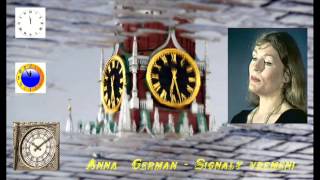 Anna  German - Signaly vremeni