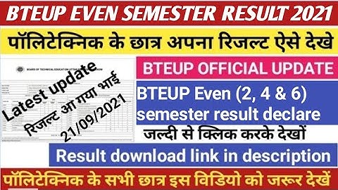 BTEUP EVEN SEMESTER RESULT 2021। सभी छात्र अपना रिजल्ट ऐसे देखे | BTEUP even semester result declare