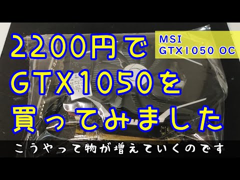 ジャンクPC】GTX1050が安かったから買ってしまいました【ハードオフ