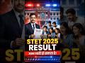 STET Result 2025 Kab Aayega? |Bihar STET Result Today Update | Cut Off Answer Key |LNMU Notification