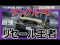 【やはり最強】ランクル70の最新相場がエグい・・・!