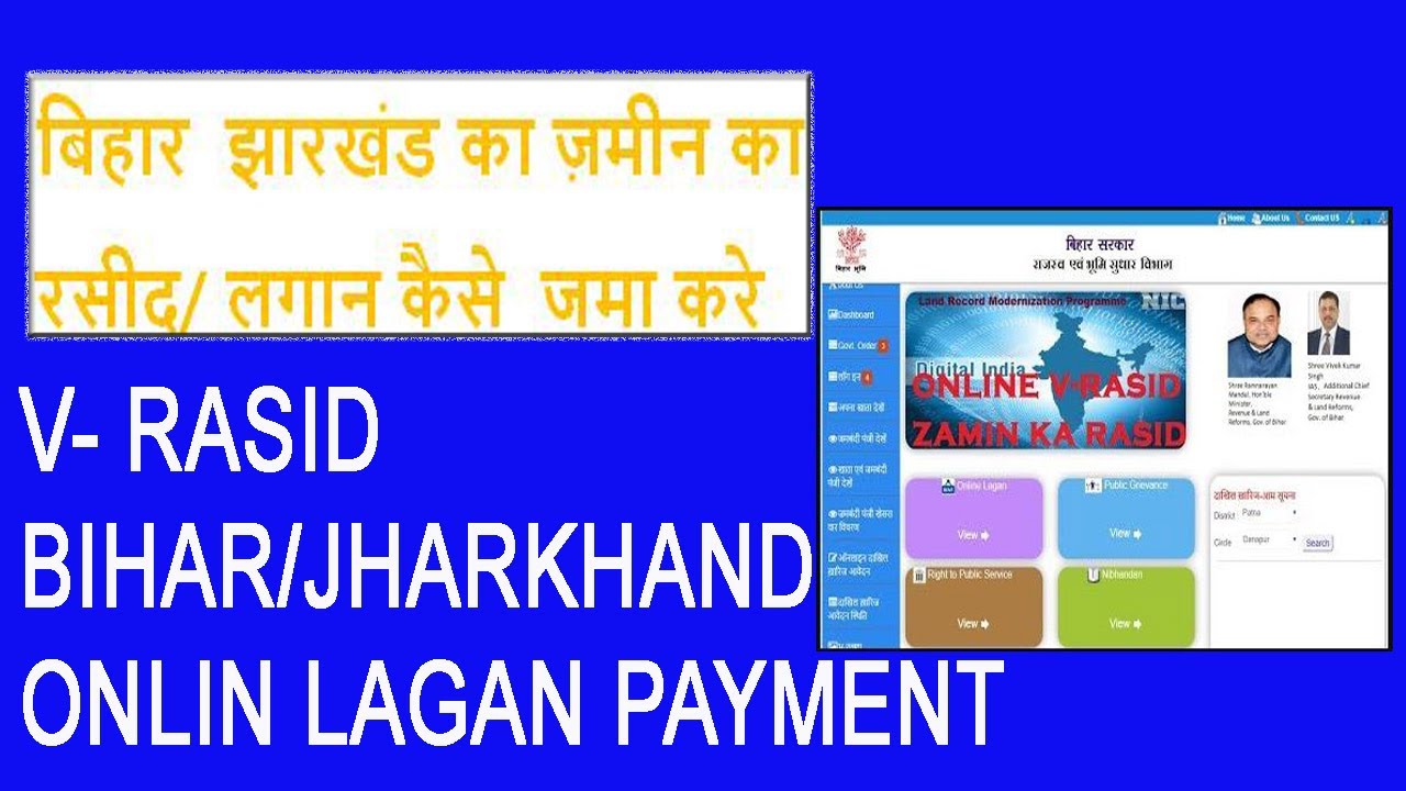 How to PAY Bihar/Jahrkhand Jamin lagan V rasid बिहार के जमीन का रसीद