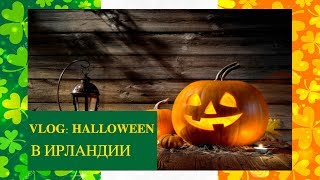 VLOG: Halloween в Ирландии, Откуда взялся Хеллоуин, История возникновения