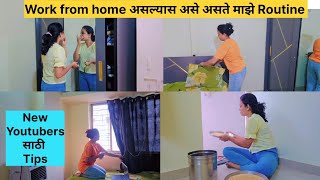 Work from Home असल्यास अस असते माझे Routine | New YouTube Channel चालू करण्यासाठी काही tips |