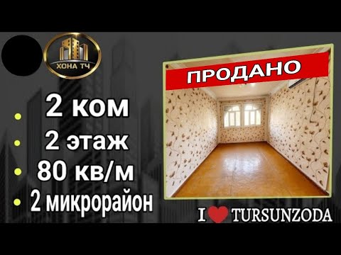 Продано квартира 2 этаж г Турсунзаде Регар 2 мик. 80 кв/м. цена 358000 сомон 📞 тел +992935485448