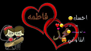 تحميل فيديو باسم محمد وفاطمة Mp4 Mp3