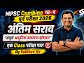 MPSC Combine 2026 | History Marathon | Complete Modern Indian History | Vaibahv Sir | MPSC Testbook