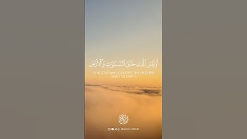 سورة يس - الآيات [81-82-83] - القارئ : ماهر المعيقلي