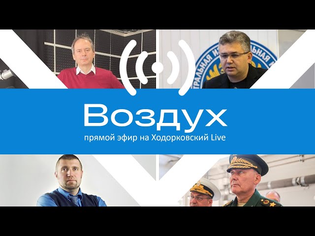 Когда ждать наступления на Донбассе. Грозев, Галлямов, Потапенко, Геворкян // Воздух 11.04.2022