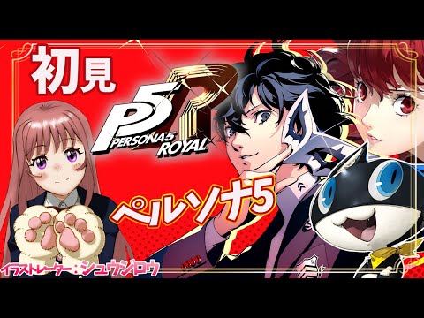 【P5R / ペルソナ5ザ・ロイヤル】　シリーズ完全初見 　#146　ゲーム実況　【ライブ】こはる