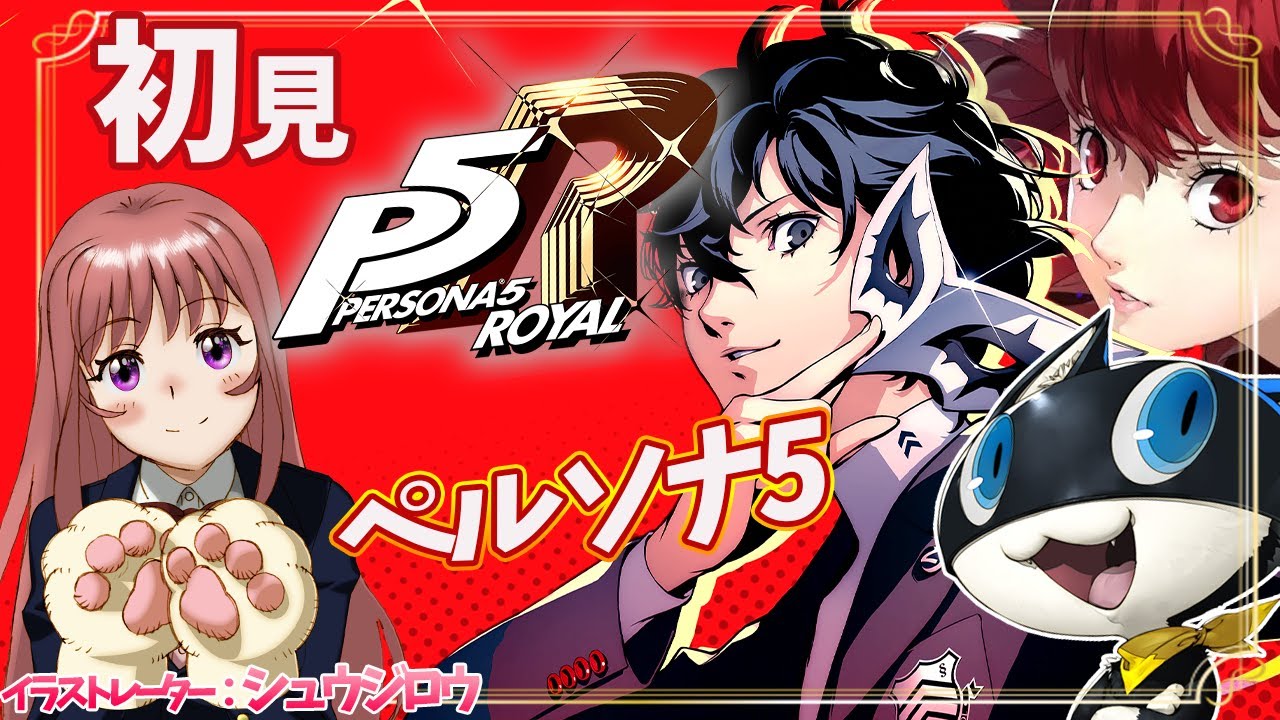 【P5R / ペルソナ5ザ・ロイヤル】　シリーズ完全初見 　#146　ゲーム実況　【ライブ】こはる