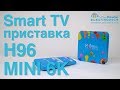 Smart TV приставка H96 Mini 6k на Android 9.0 4Gb  + 128Gb