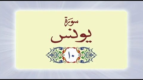 010/1 Surah Yunus (سورة يونس) with Urdu Translation | Ayaat 01-60  Detailed Explanation #quran