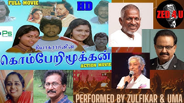 #zed4u|Roja ondru mutham| Komberi moorkhan| Ilayaraja| SPB, S. Janaki | Performed by Uma & Zulfikar