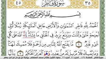 سورة فاطر مكتوبة مفتاح السلطني برواية ابن وردان عن ابي جعفر