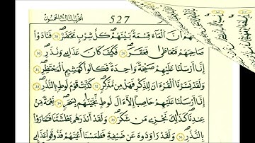 سورة القمر الشيخ علي الحذيفي رواية قالون