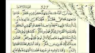 سورة القمر الشيخ علي الحذيفي رواية قالون