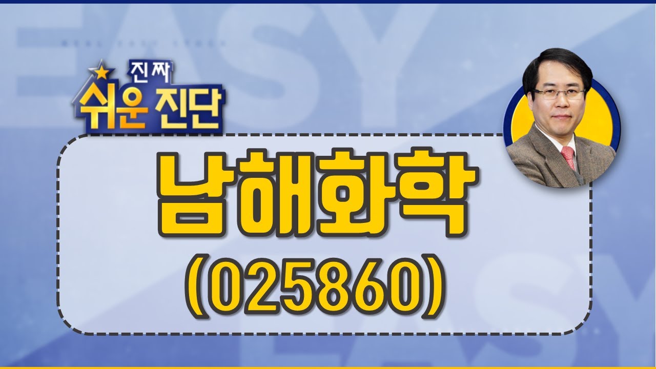 남해화학(025860), 어마어마한 실적, 분할 차익 실현_200824