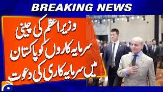 Information Prime Minister's invitation to Chinese investors to invest in Pakistan | Geo News Update