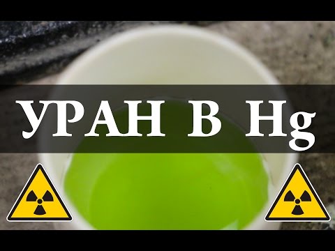 Сами топите урановый лом в ртути. Химия – Просто