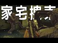 家宅捜索 - Ready or Not