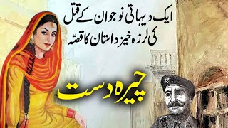 Malik Safdar Hayat Jurm O Saza New Story
